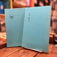 詩集　妖精の詩