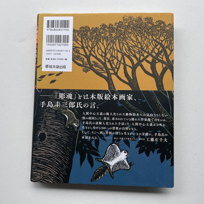 もも手島圭三郎 絵本セット もも手島圭三郎 絵本セット 手島圭三郎
