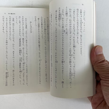 時の魔法使い