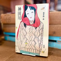 神田川