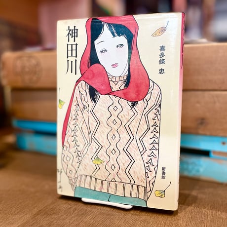 神田川
