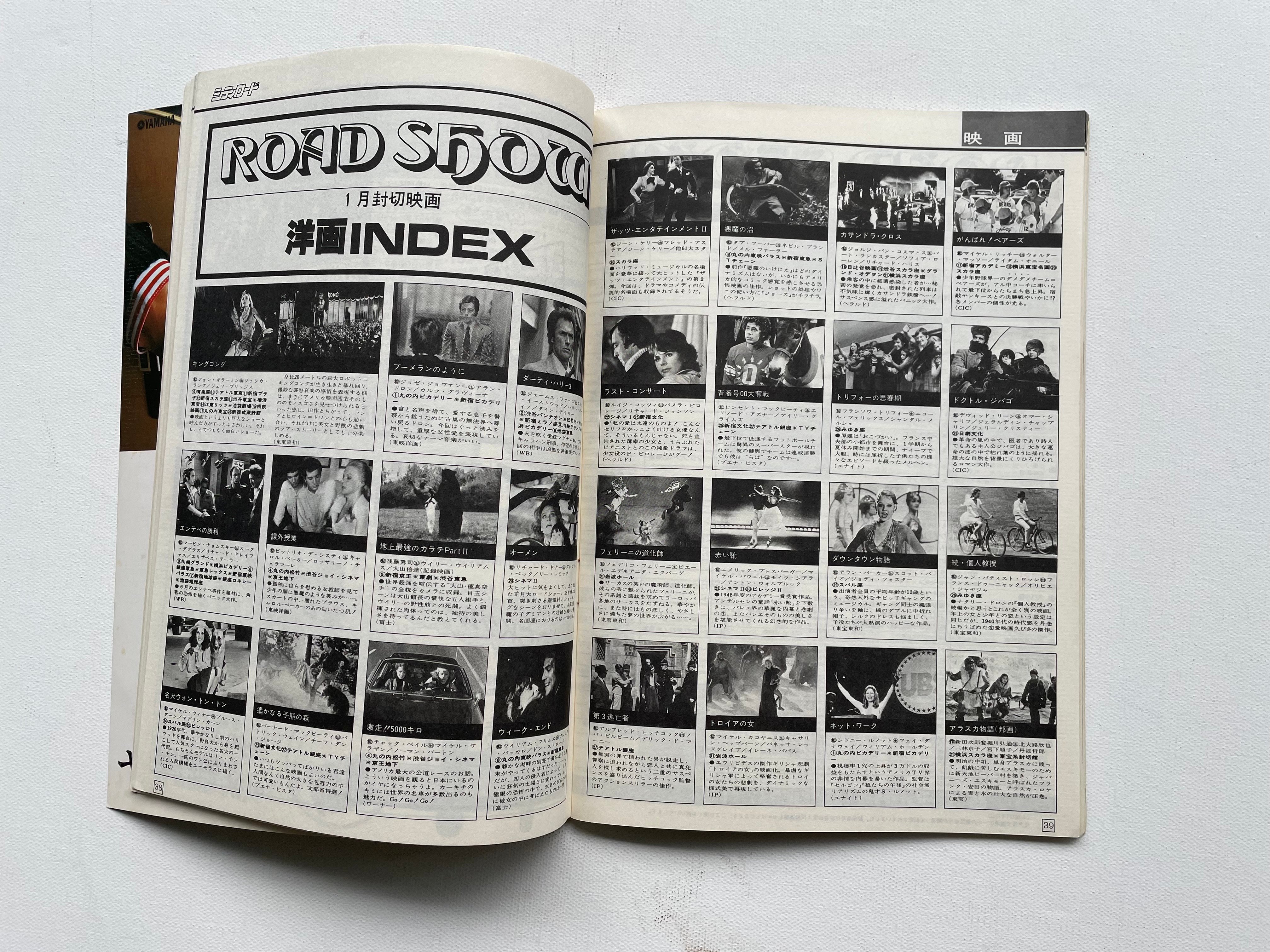 雑誌　ロードショー　1977年1月号 月刊シティロード 1977年1月号 | 古書まどそら堂