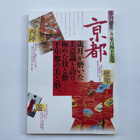 季刊「銀花」2006 第百四十五号