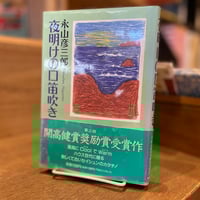 詩集 妖精の詩 | 古書まどそら堂