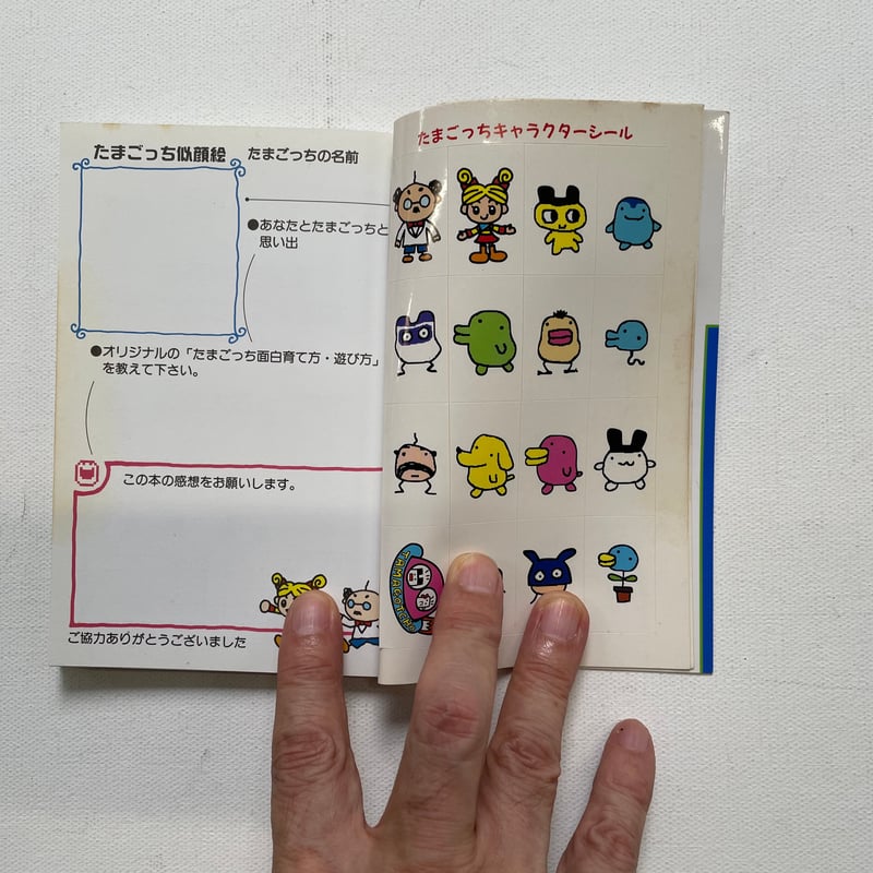 たまごっち大百科 | 古書まどそら堂