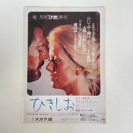 月刊ぴあ　創刊号(復刻版）