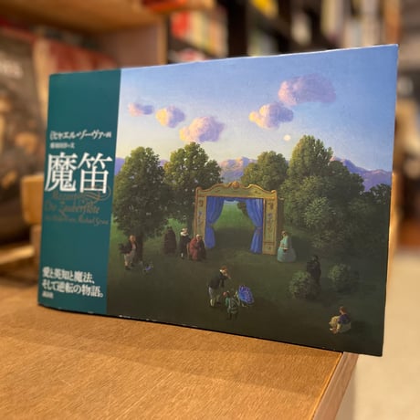 魔笛