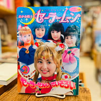 美少女戦士セーラームーン　セーラーせんしせいぞろい
