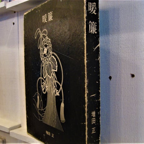 暖簾