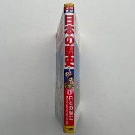 小学館版学習まんが　少年少女　日本の歴史