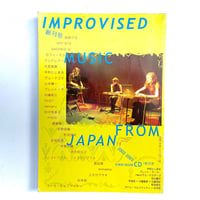 IMPROVISED MUSIC FROM JAPAN 2002-2003　創刊号