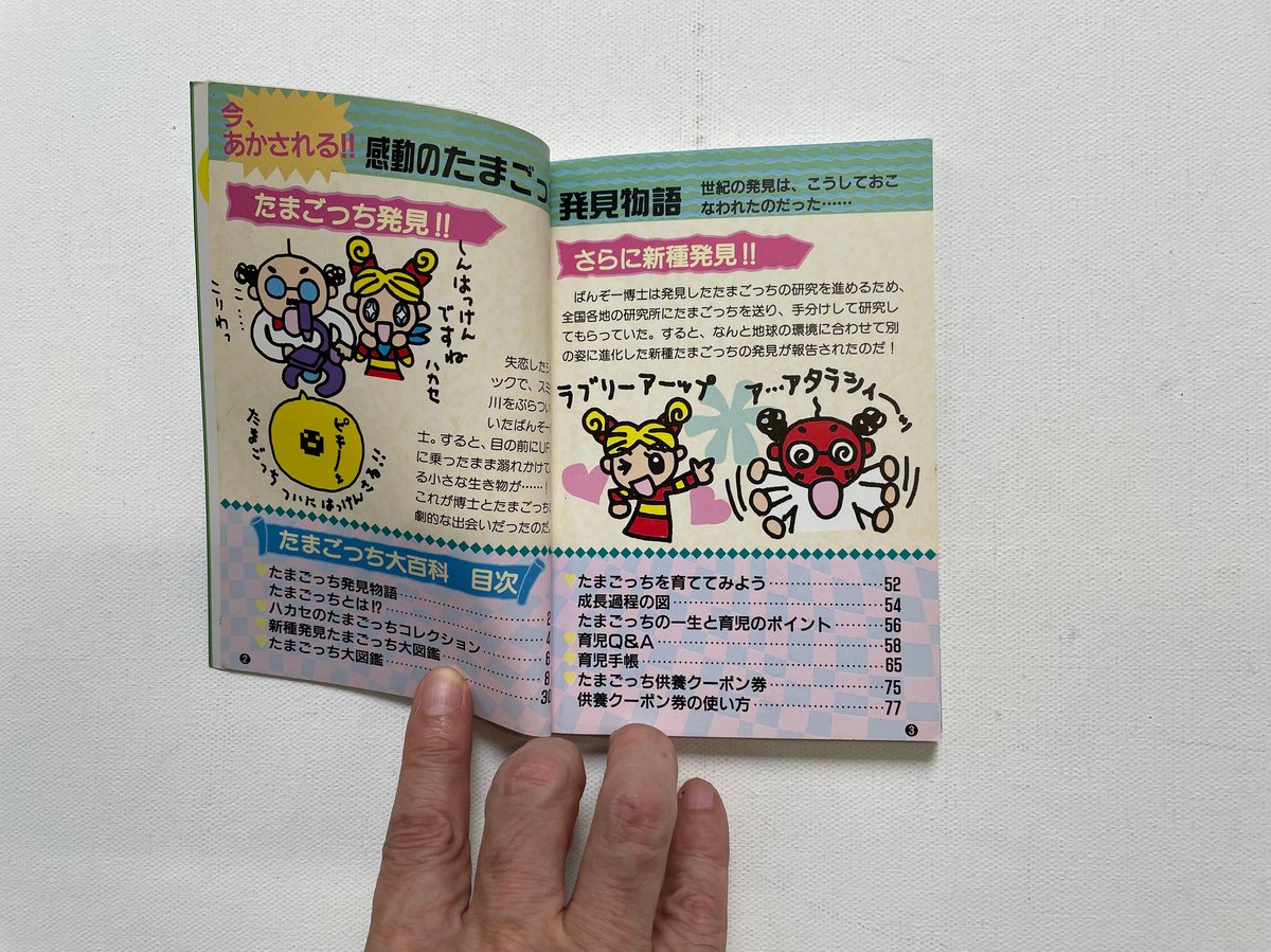 やさしいたまごっち　大百科　たまごっち やさしいたまごっち大百科 |本 | 通販 | Amazon