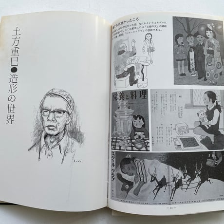 土方重巳　造形の世界
