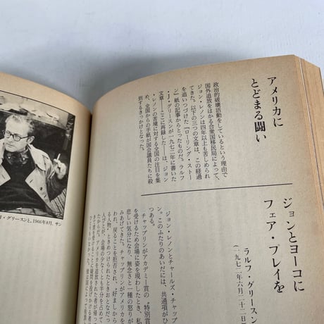 ジョンとヨーコ　愛の詩