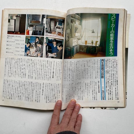 FMレコパル　東版　1975