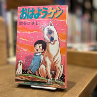 おはようケン