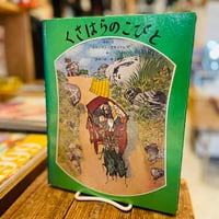 くさはらのこびと