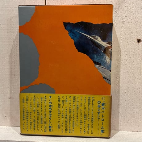 銀河パトロール隊