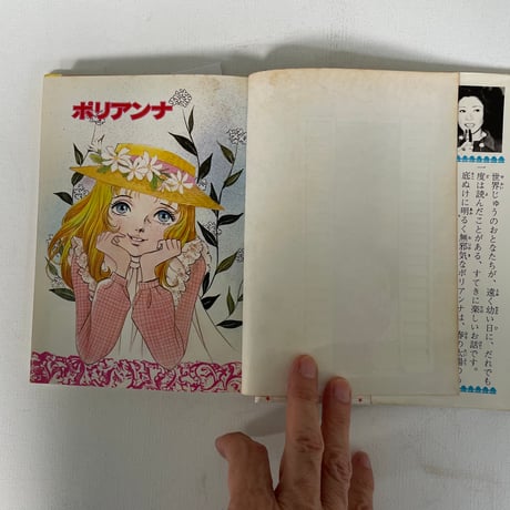 ポリアンナ