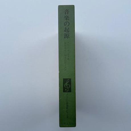 音楽の起源