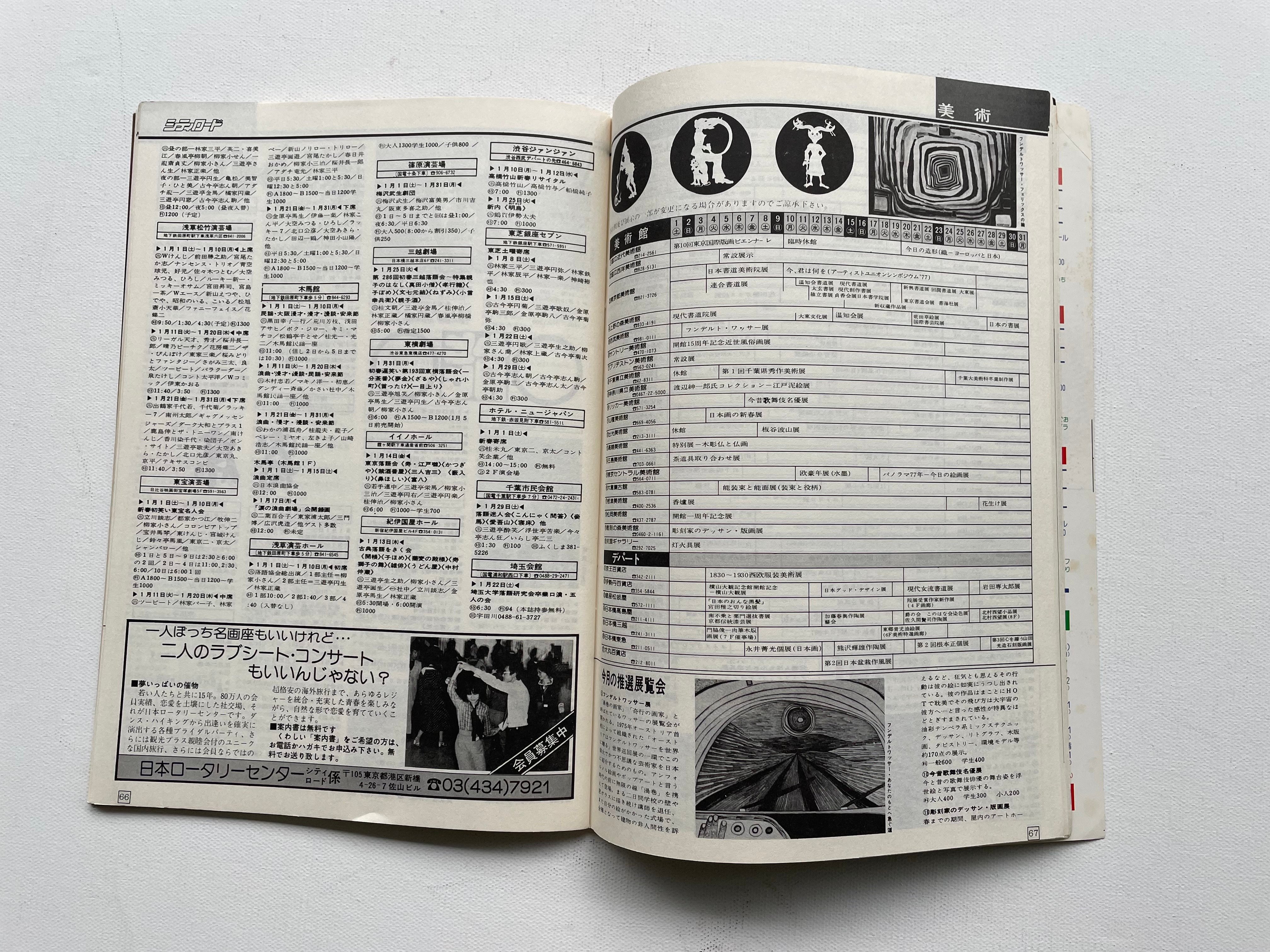 月刊シティロード 1977年1月号 | 古書まどそら堂