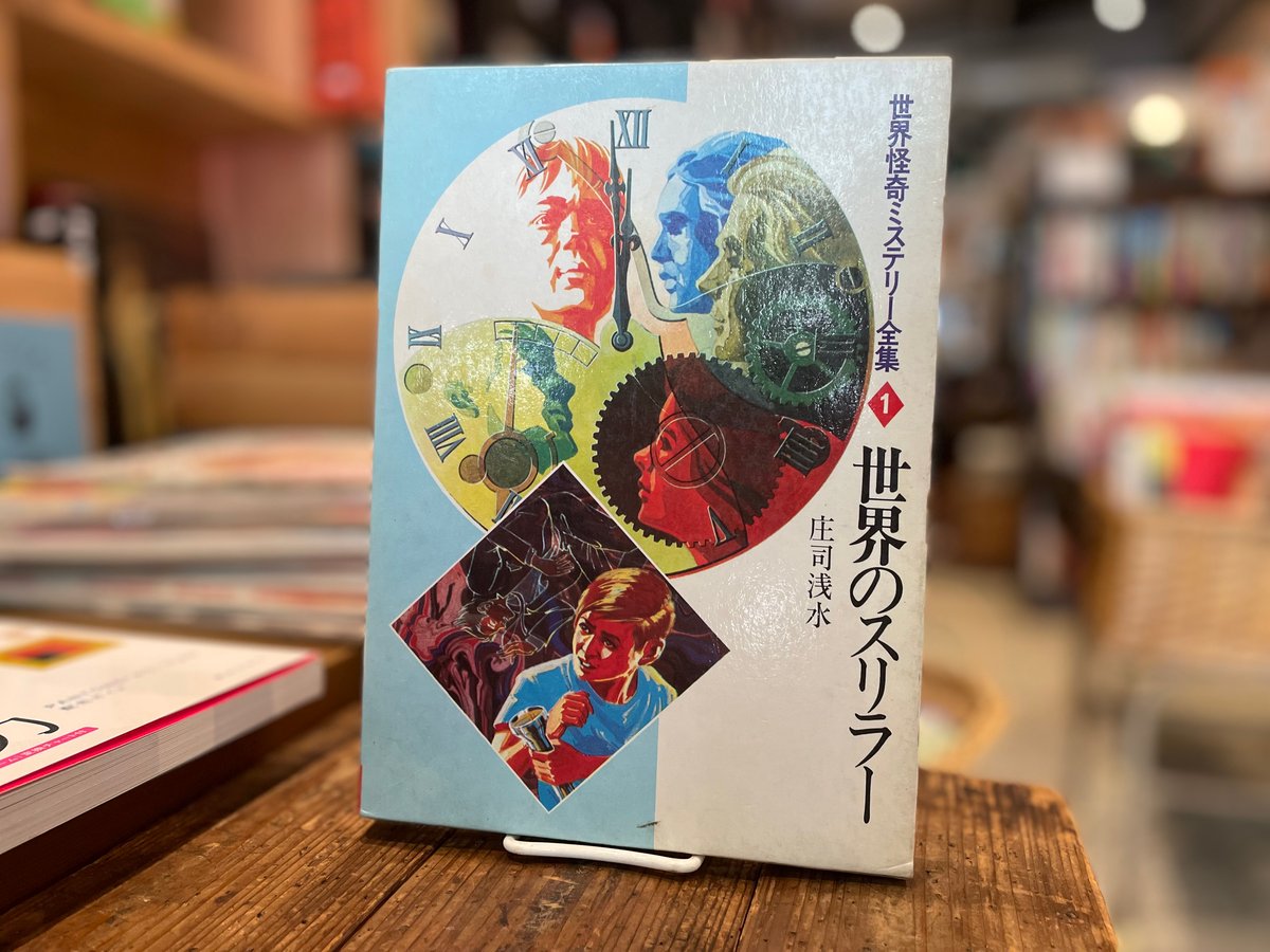 世界怪奇スリラー全集　全6巻セット　希少本　希少図書　　秋田書店　オカルト・怪奇 世界怪奇スリラー全集 全6巻セット 希少本 - メルカリ