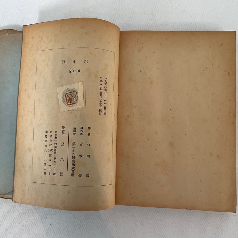 【中古】 現代の随想 ２７/弥生書房 新刊 最近の入荷より 港野喜代子 詩集 『「紙芝居」「魚のことば