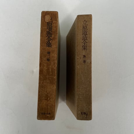 立原道造全集　第二巻