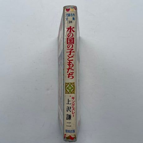水の国の子どもたち