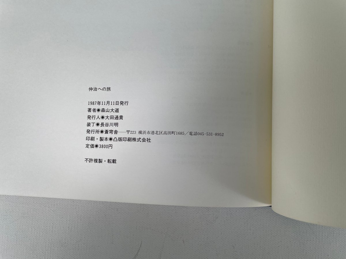 仲治への旅 | 古書まどそら堂