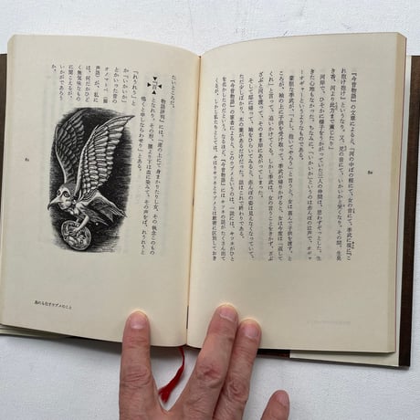 東西不思議物語