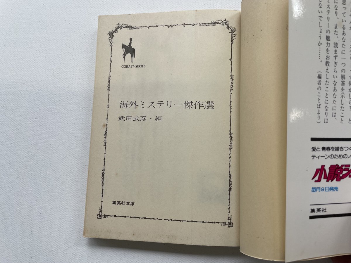 海外ミステリー傑作選 | 古書まどそら堂 海外ミステリー傑作選 | 古書まどそら堂