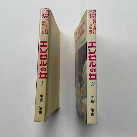 エンゼルの丘　１・２