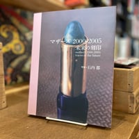 マザーズ　2000-2005　未来の刻印