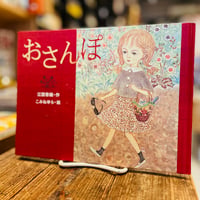 おさんぽ