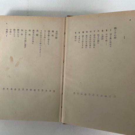 立原道造全集　第二巻