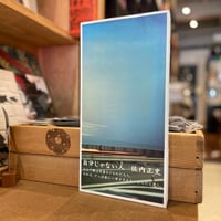 自分じゃない人