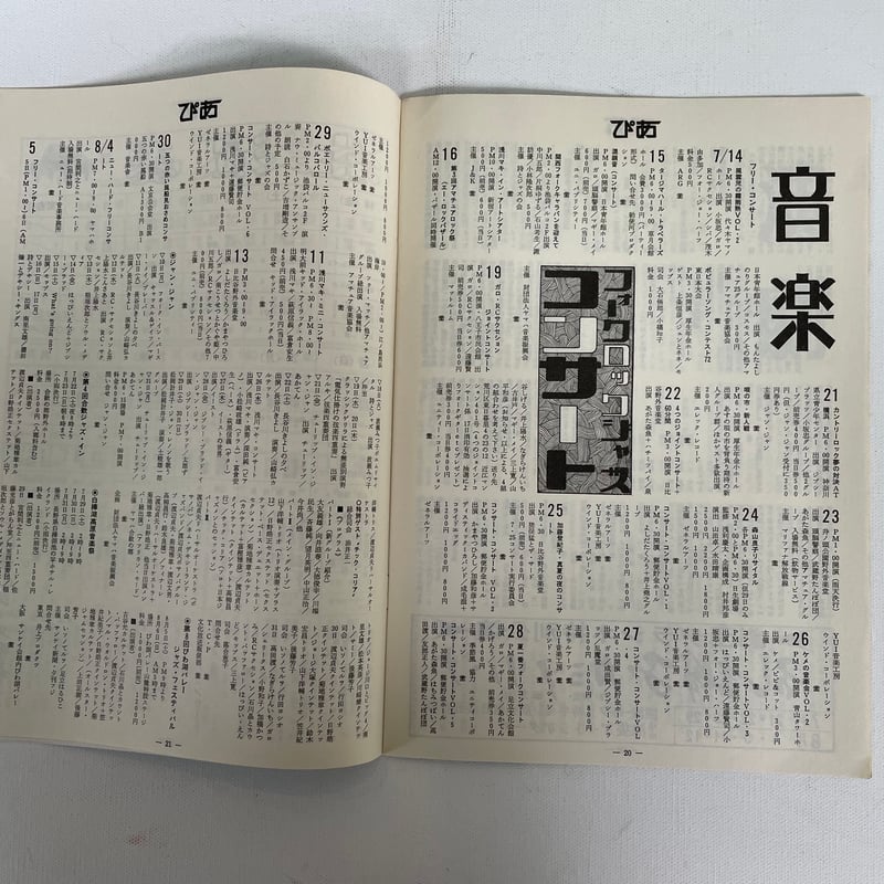月刊ぴあ 創刊号(復刻版） | 古書まどそら堂