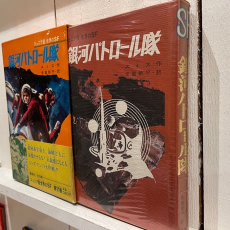 銀河パトロール隊