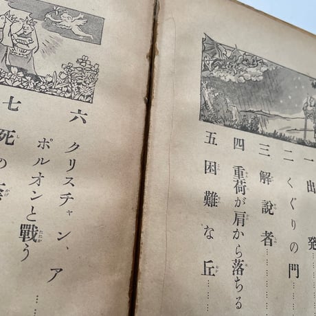 クリスチャン旅行記　バンヤンの天路歴程