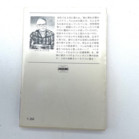 夢の10セント銀貨