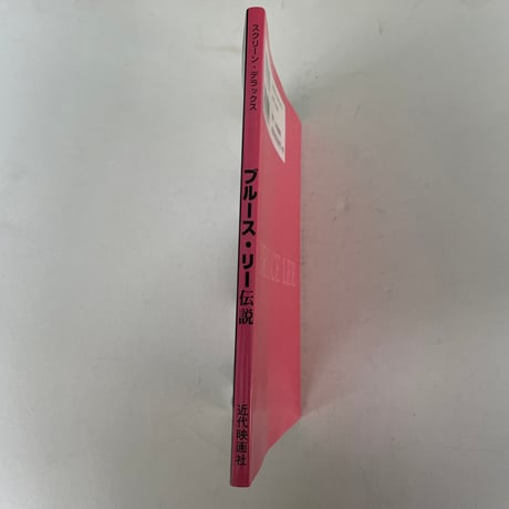 ブルース・リー伝説