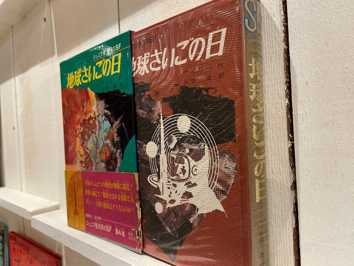 地球大進化（古書） Yahoo!オークション - 原色地球大進化図鑑 ヘンケロテリウム