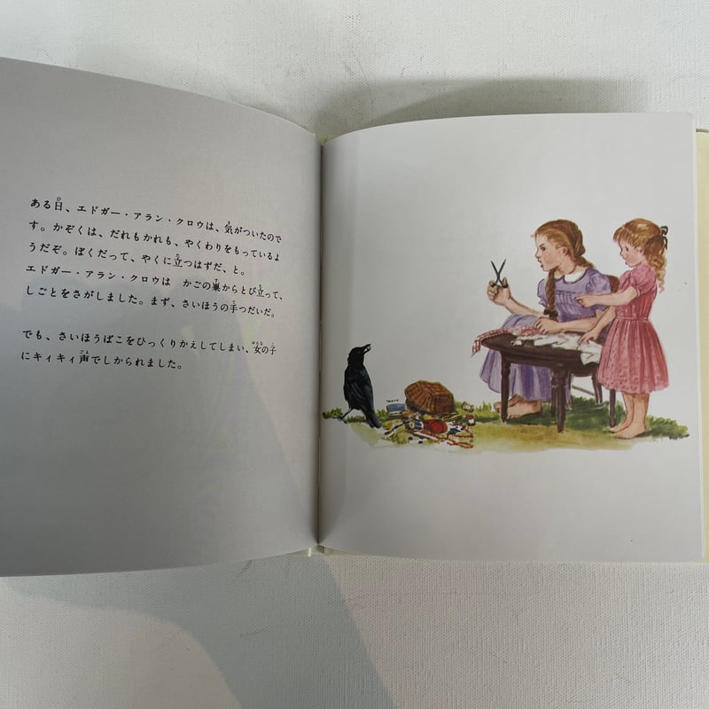 エドガー・アラン・クロウ | 古書まどそら堂