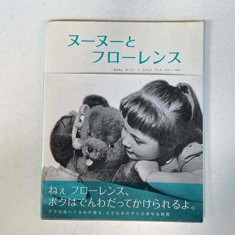 ヌーヌーとフローレンス