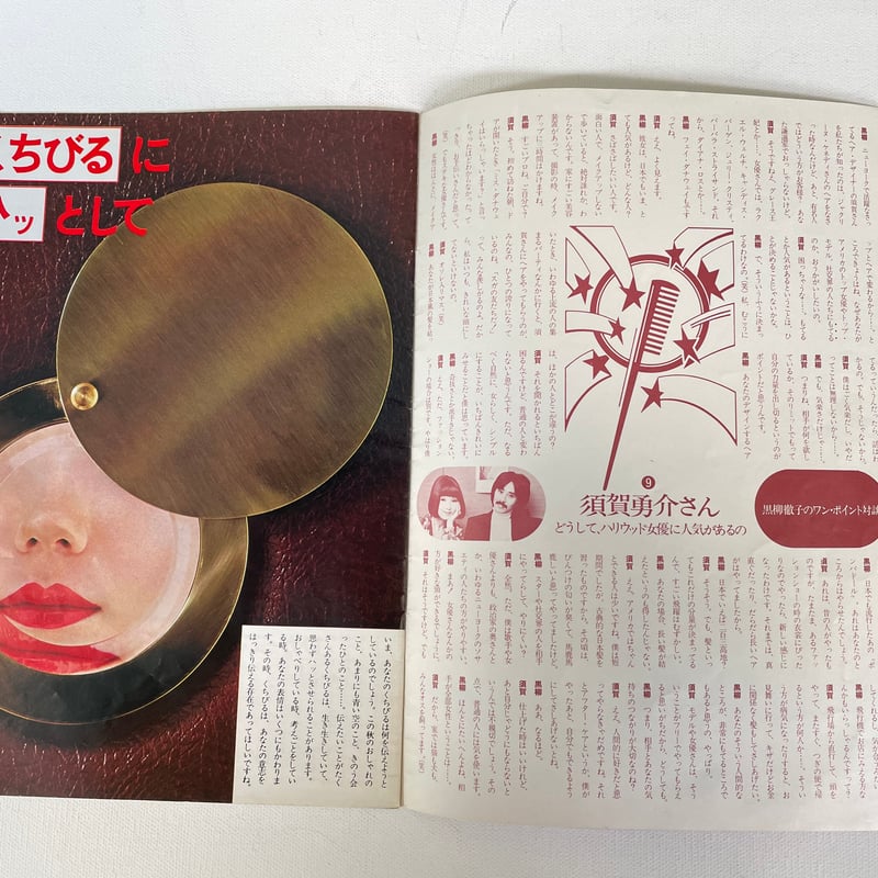 花椿 1975-9・NO.303 | 古書まどそら堂 花椿 1975-9・NO.303 | 古書まどそら堂