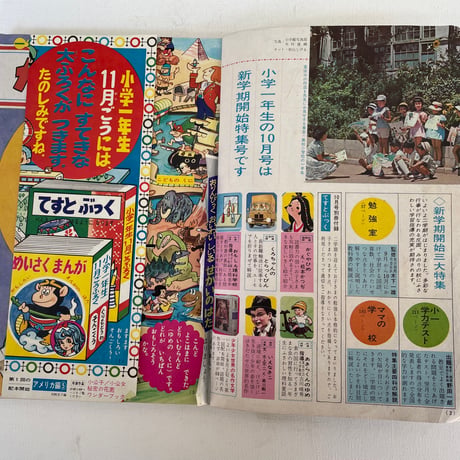 小学一年生