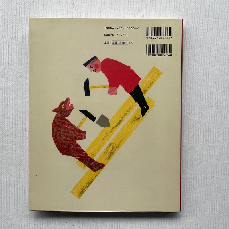 幻のロシア絵本1920-30年代 | 古書まどそら堂