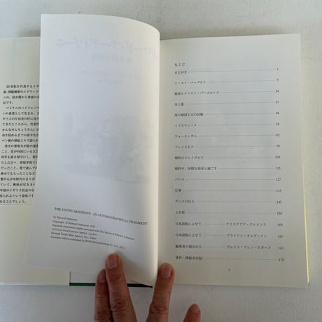 エドワード・アーディゾーニ　若き日の自伝