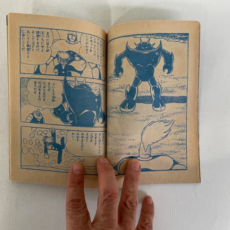 鉄腕アトム 「少年」1965年9月号ふろく | 古書まどそら堂